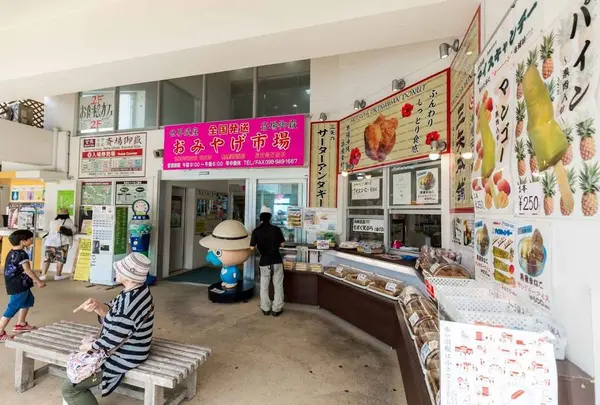 南城市 地域物産館