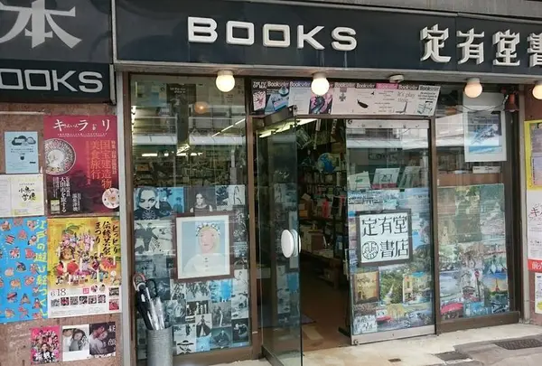 定有堂書店