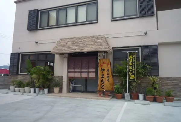 炭火焼肉 やまもと