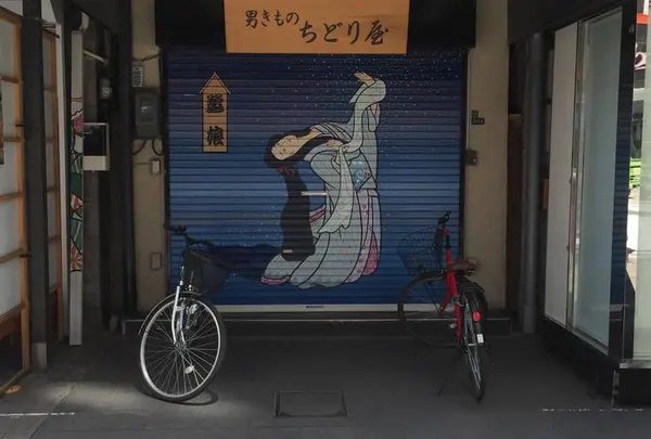 男きもの ちどり屋