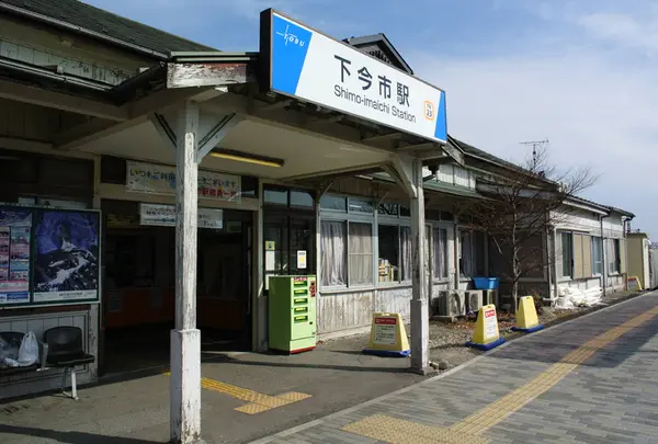 下今市駅