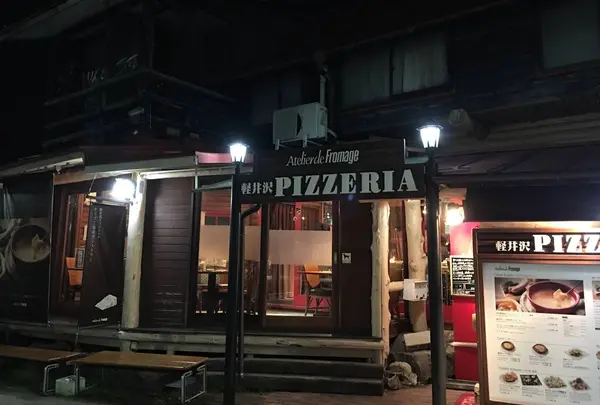 アトリエ・ド・フロマージュ 軽井沢ピッツェリア