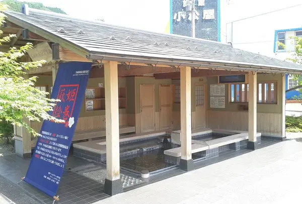 駅前足湯