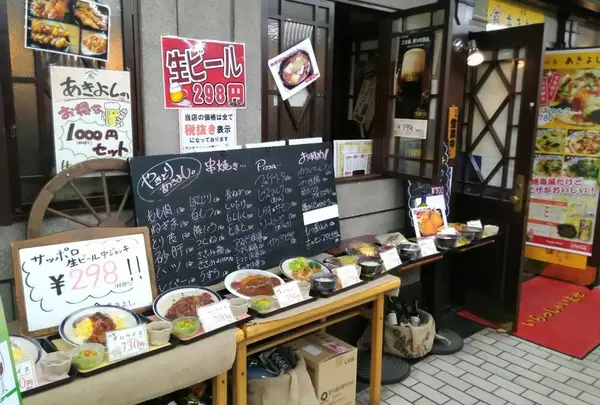 あきよし
