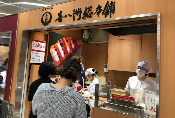 喜八洲総本舗 近鉄あべのハルカス店