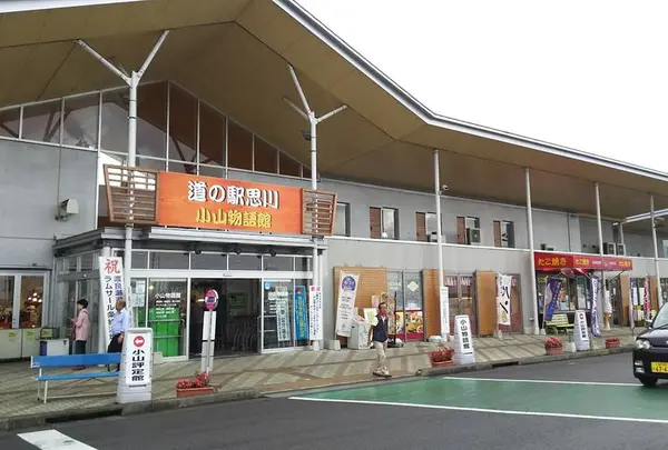 道の駅 思川（おもいがわ）