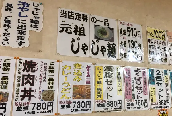 じゃじゃ丸