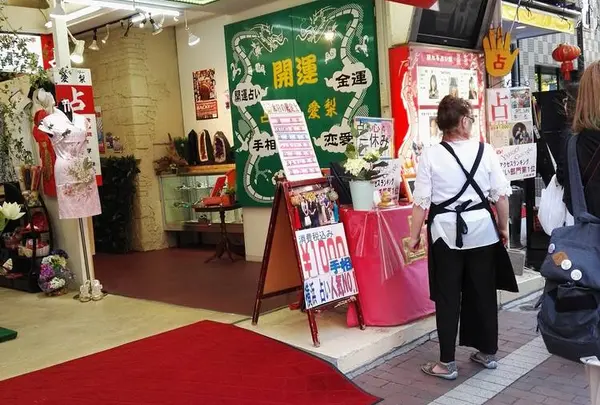 占い館・愛梨 本店