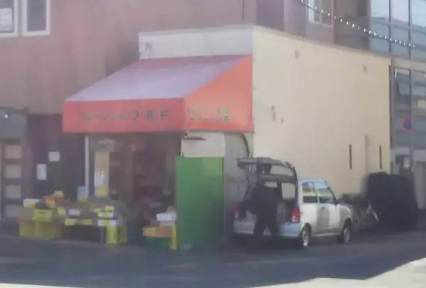 フルーツショップ長井