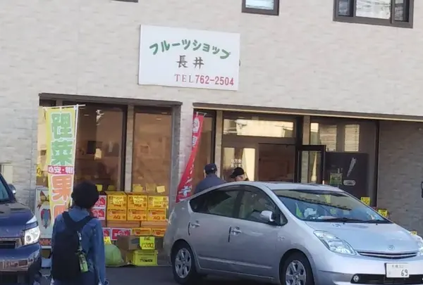 フルーツショップ長井(2)