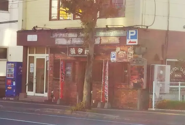 独多日