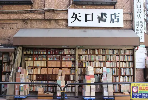 矢口書店