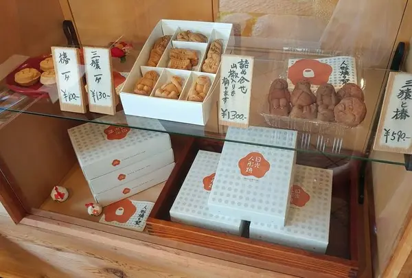 日光人形焼みしまや