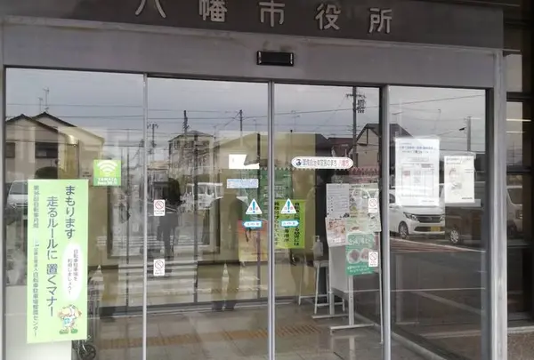 八幡市役所