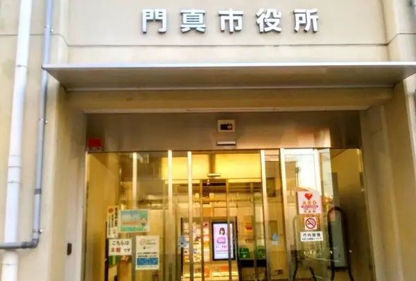 門真市役所
