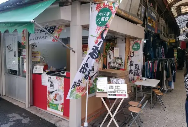 花商