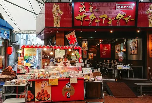 琉球菓子処 琉宮のサーターアンダギー／プチギフト沖縄 引菓子 ドラジェ お土産 沖縄ぜんざい 純黒糖 サーターアンダギー専門店 カフェ