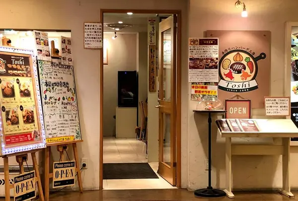 手作りハンバーグ工房Ｔｏｓｈｉ