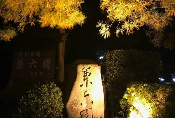金沢城・兼六園