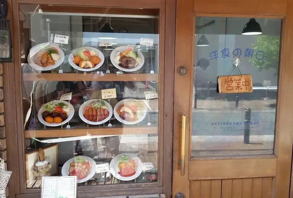 洋食の朝日