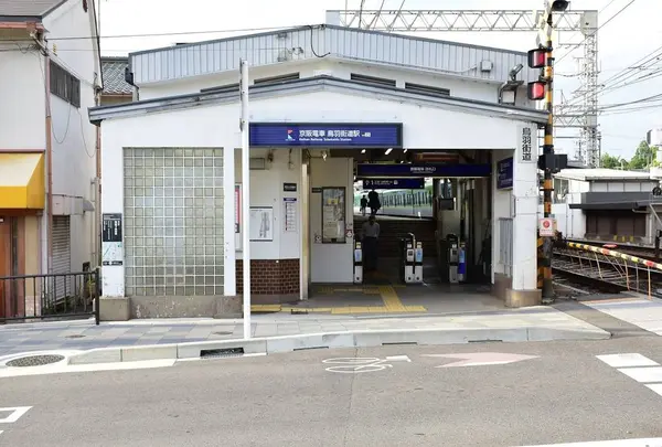 鳥羽街道駅