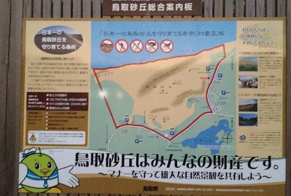 鳥取砂丘