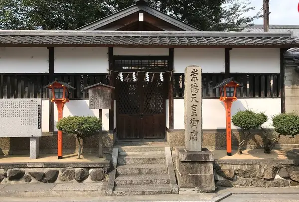 崇徳天皇御廟