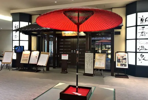 新千歳空港温泉