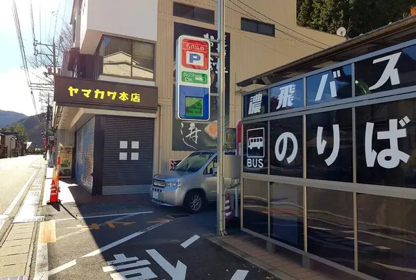 下呂市総合観光案内所