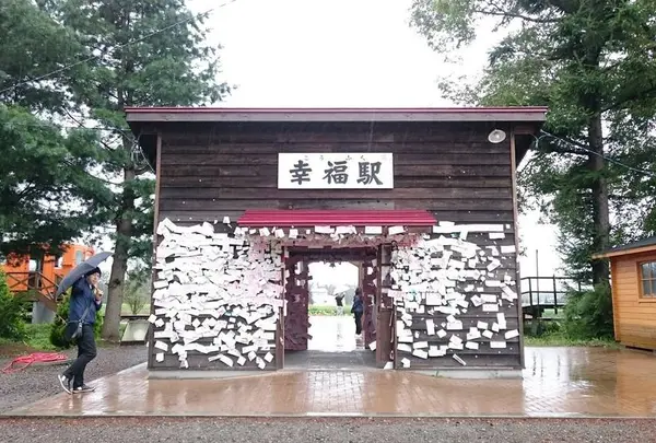 幸福駅