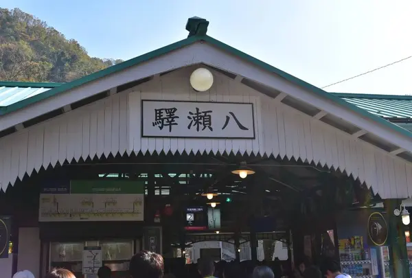 八瀬比叡山口駅