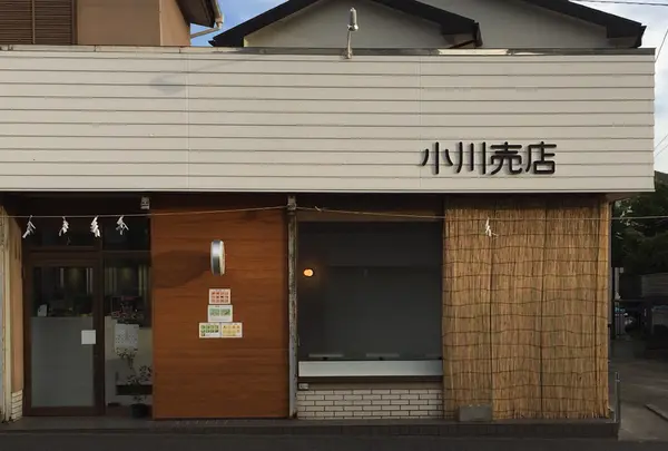 小川売店