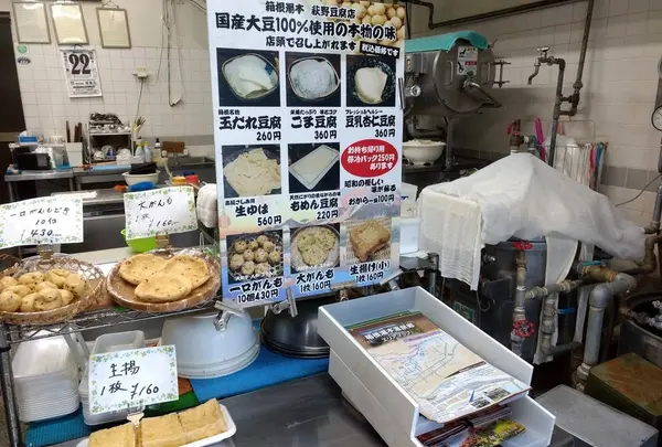 豆腐処 萩野