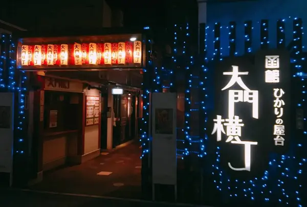 居酒屋 はこはち漁港