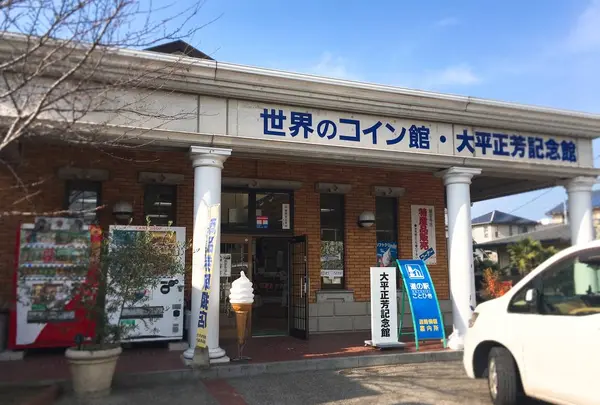 世界のコイン館
