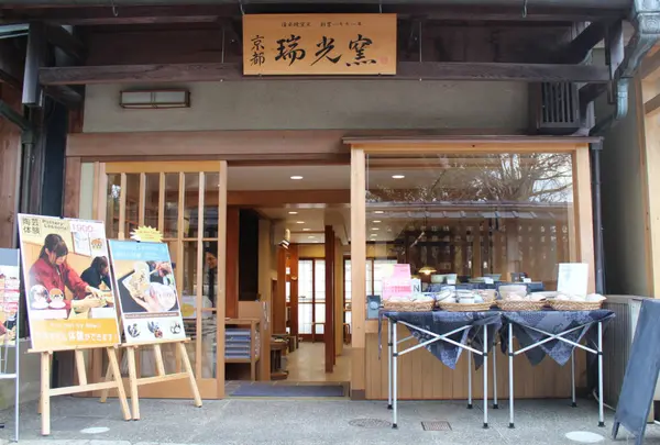 京都 瑞光窯 清水寺店