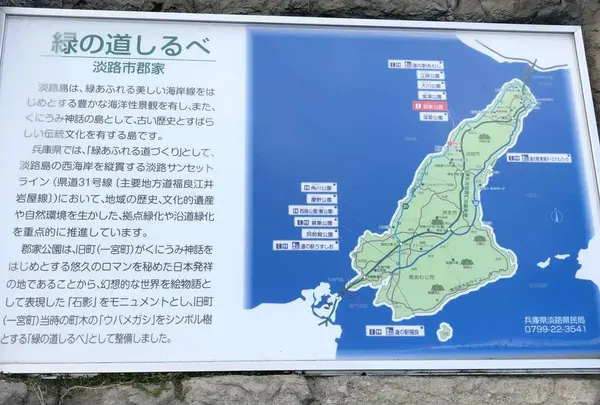 緑の道しるべ 郡家公園