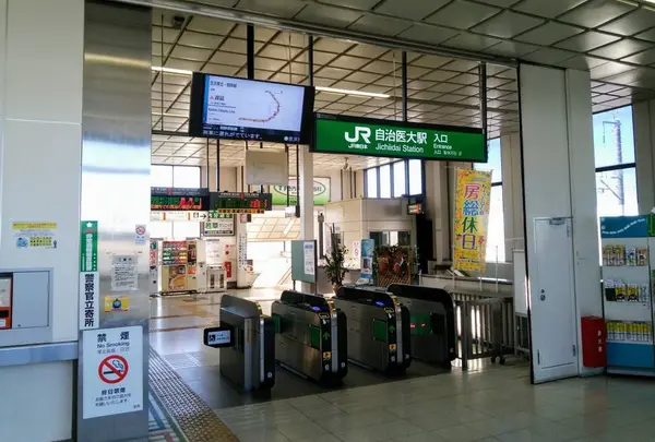 自治医大駅