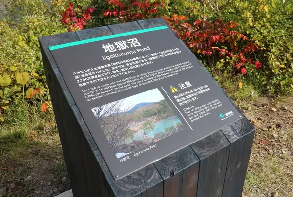 地獄沼