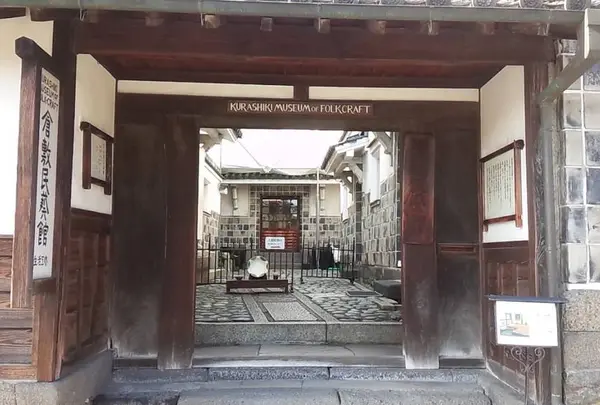 倉敷民藝館