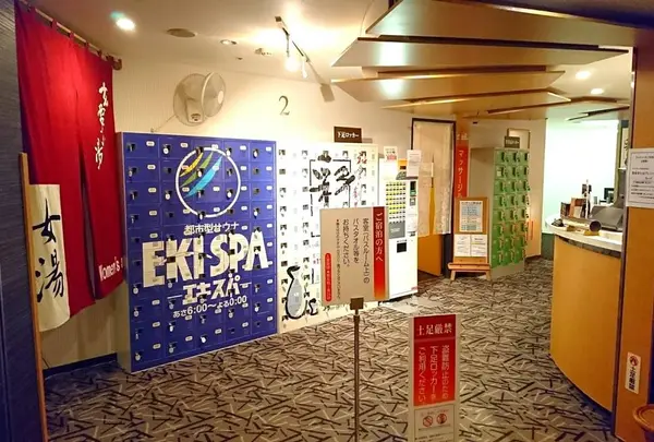 都市型サウナ「エキスパ」