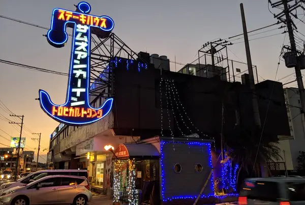 サムズアンカーイン宜野湾店の写真・動画_image_475289