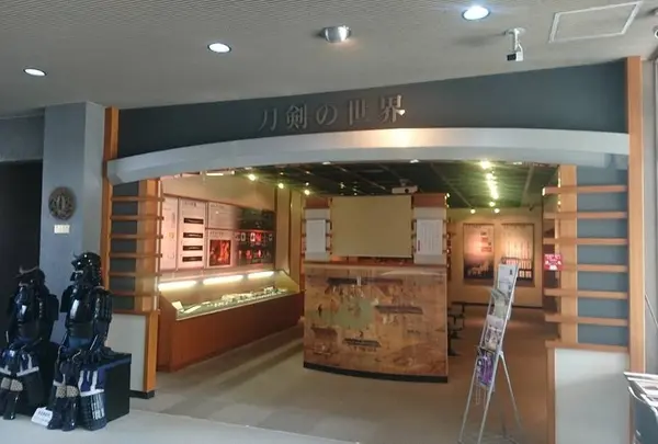 備前長船刀剣博物館