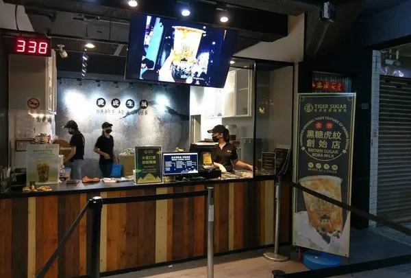 老虎堂- 中山南西店