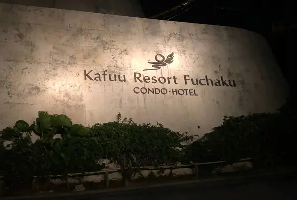 カフーリゾートフチャク コンドホテル