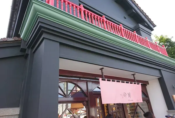 工房鈴蘭