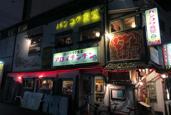 バンコク食堂 アロイチンチン
