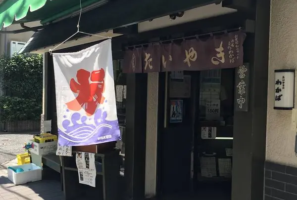 たいやき わかば
