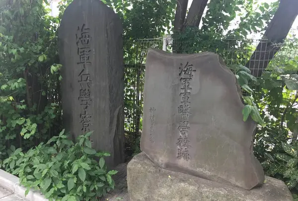 海軍兵学校跡地