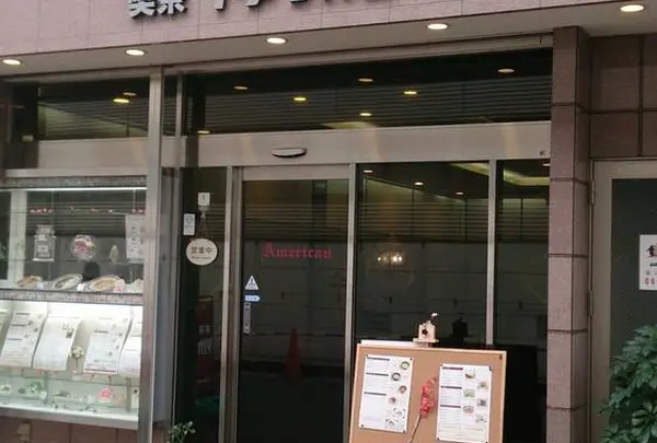 喫茶アメリカン